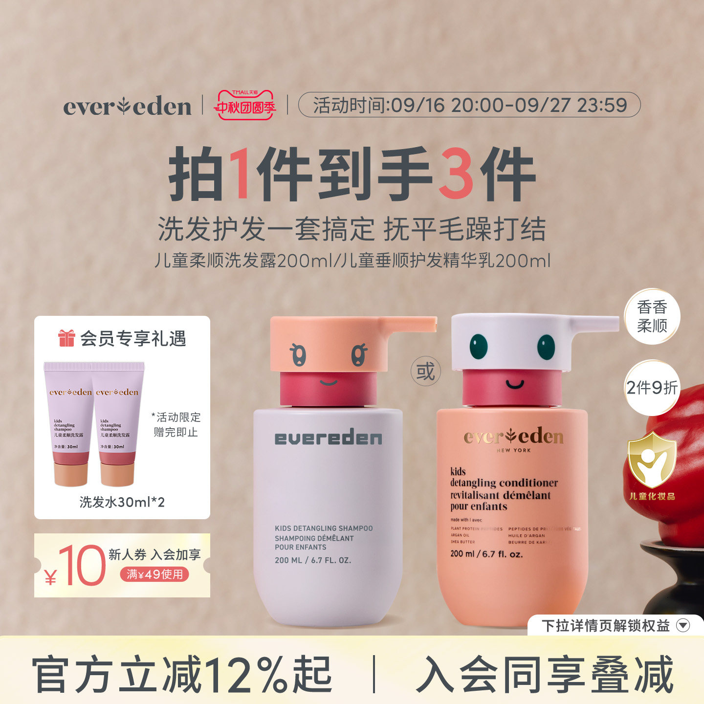 Evereden安唯伊儿童柔顺温和清洁洗发水洗发露/垂顺护发素200ml