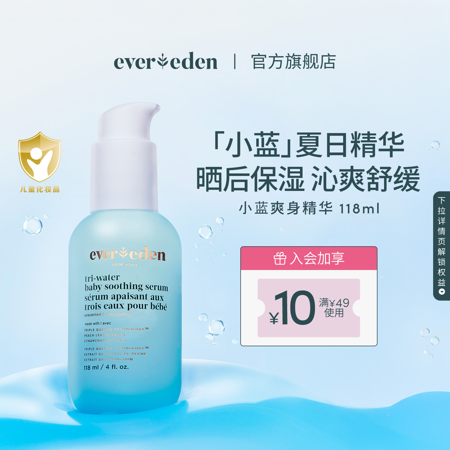 Evereden安唯伊婴儿保湿清爽舒缓爽身水精华水118ml