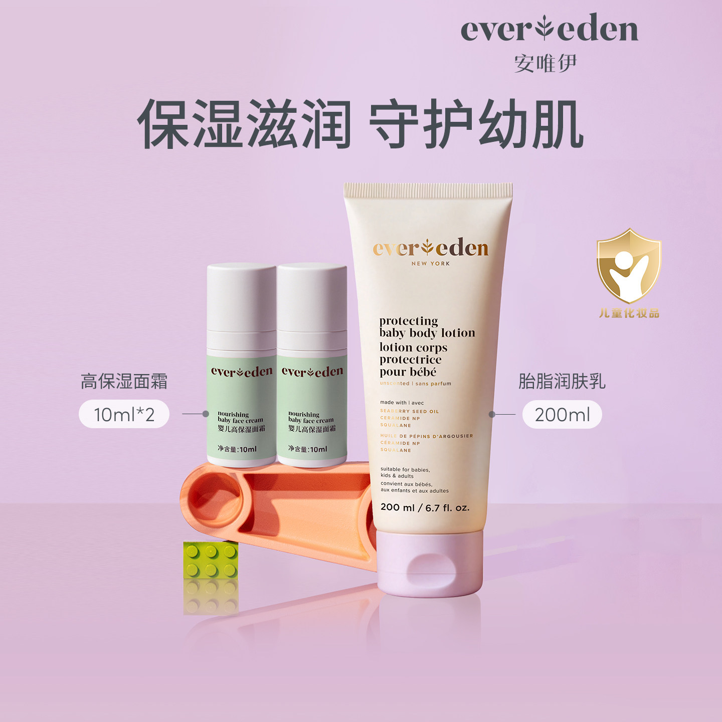 【百亿补贴】Evereden安唯伊胎脂润肤乳200ml+高保湿面霜10ml*2