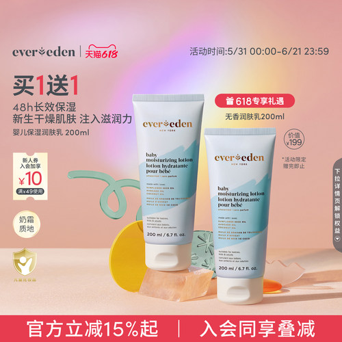 婴儿润肤乳Evereden200ml
