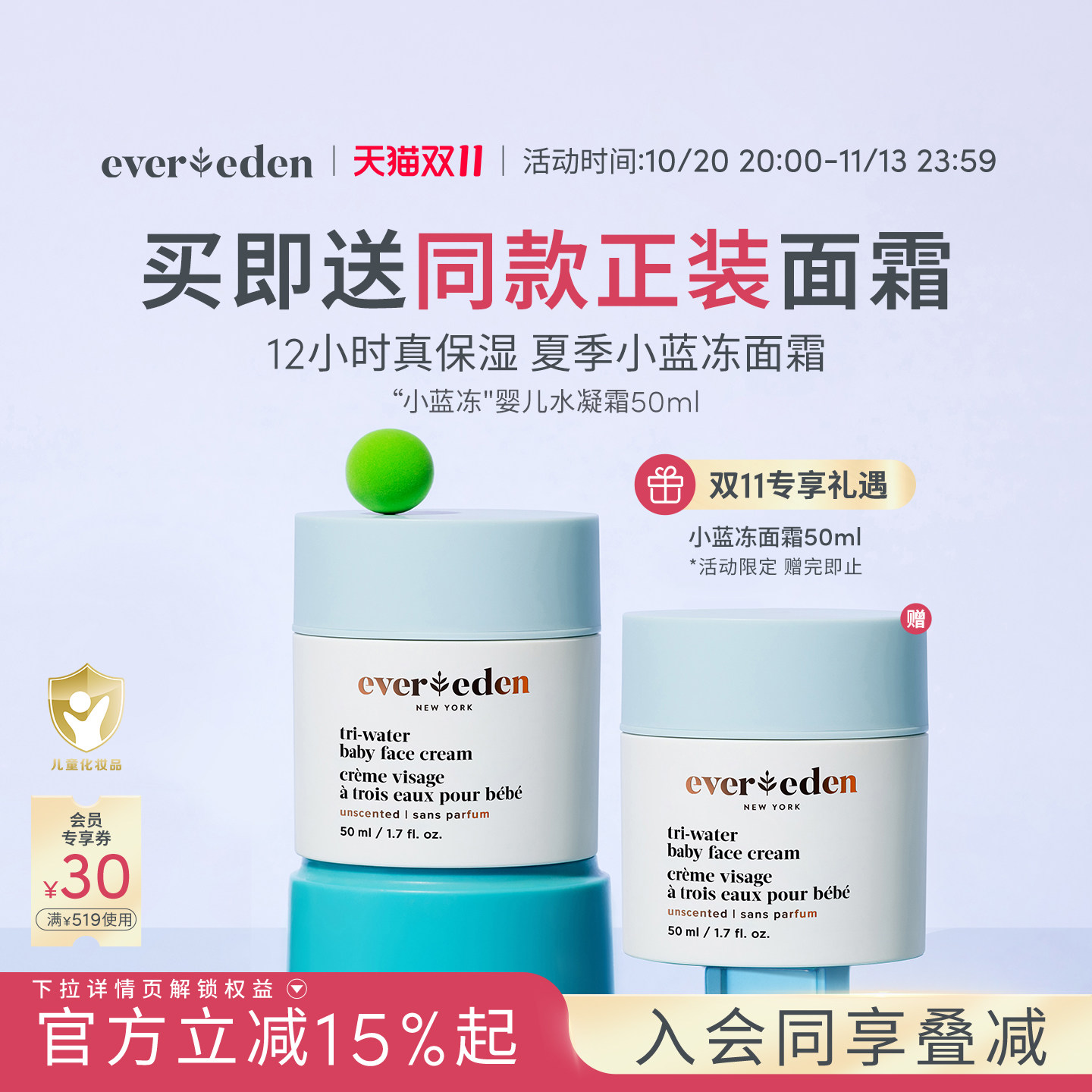 【双11狂欢】Evereden安唯伊婴儿面霜滋润保湿小蓝冻面霜50ml