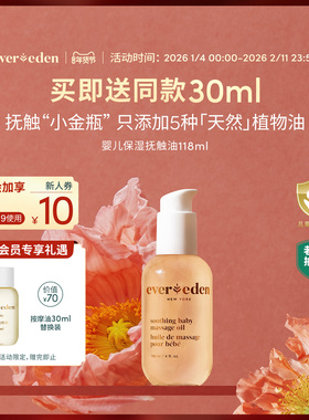 Evereden安唯伊婴儿滋润抚触油宝宝按摩油老爸抽检118ml