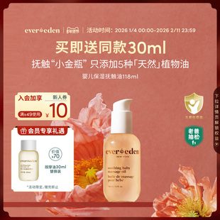 Evereden安唯伊婴儿滋润抚触油宝宝按摩油老爸抽检118ml