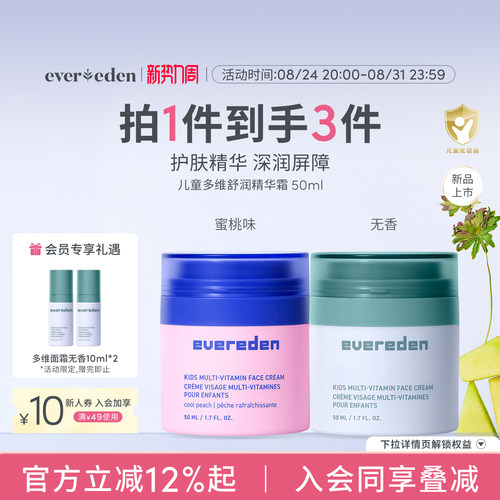 Evereden安唯伊儿童多维精华面霜50ml