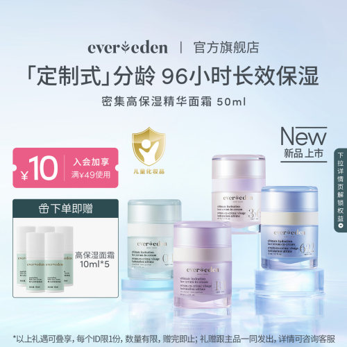 婴童滋润保湿分龄面霜