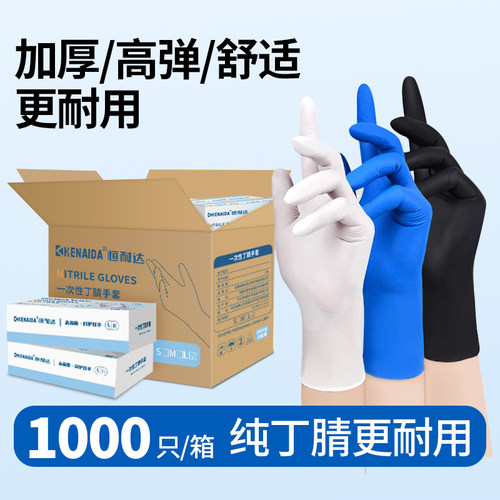 一次性丁腈手套乳胶橡胶加厚