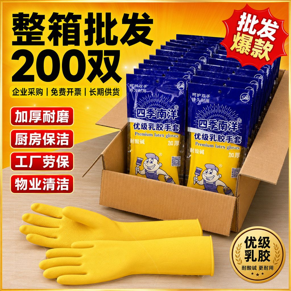 橡胶牛筋乳胶手套加厚家务防水洗衣服厨房洗碗清洁胶皮塑胶耐磨