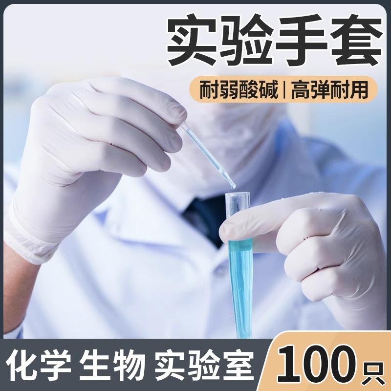 实验室用手套化学实验丁腈一次性