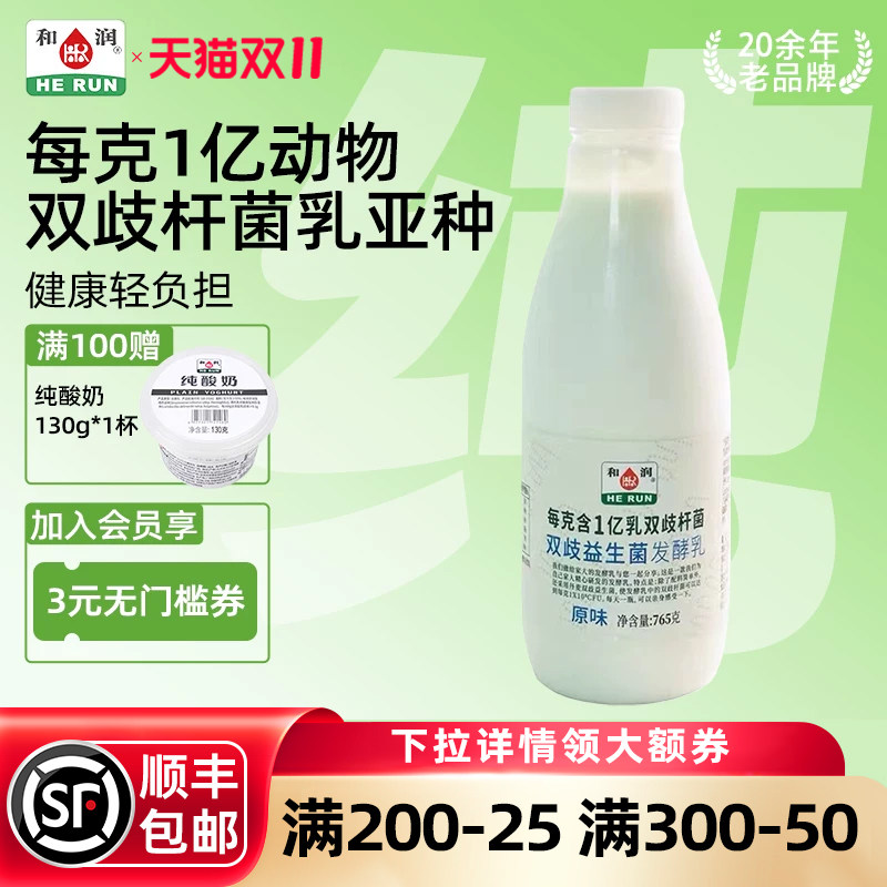 和润益生菌酸奶双歧杆菌乳酸菌风味发酵乳低温酸奶765g大桶装正品