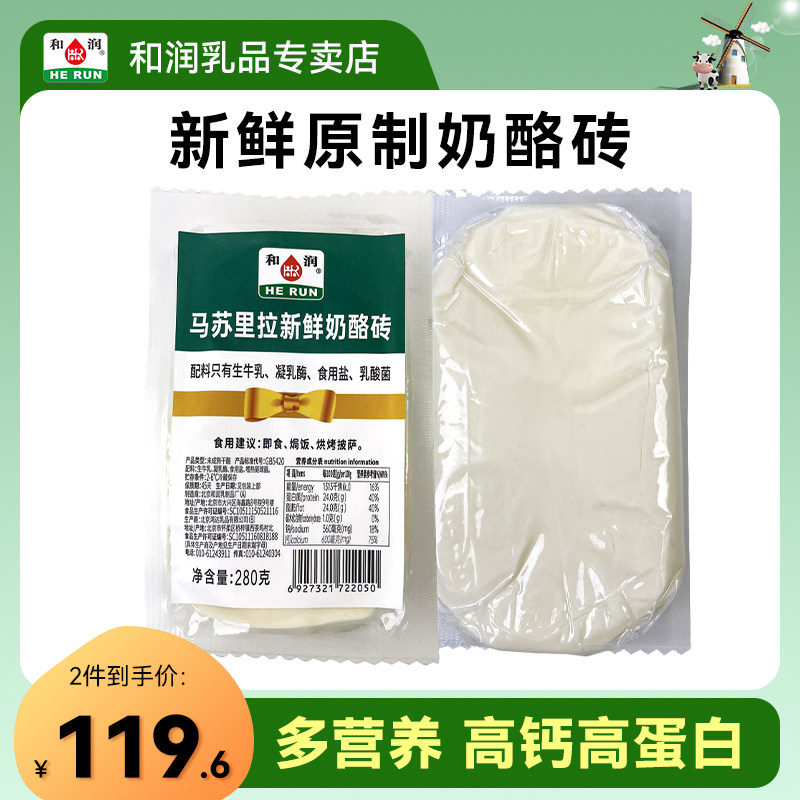 和润马苏里拉新鲜奶酪砖 可即食 家用烘焙原料原制奶酪280g*2袋