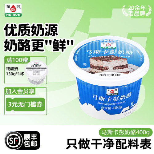 和润马斯卡彭奶酪提拉米苏奶油