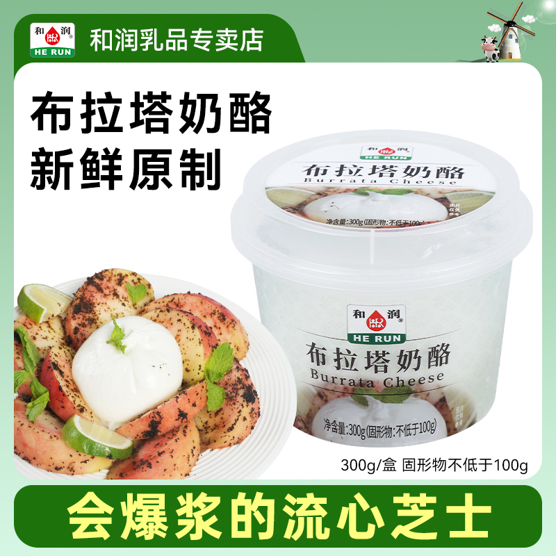 和润布拉塔奶酪包子新鲜原制奶酪