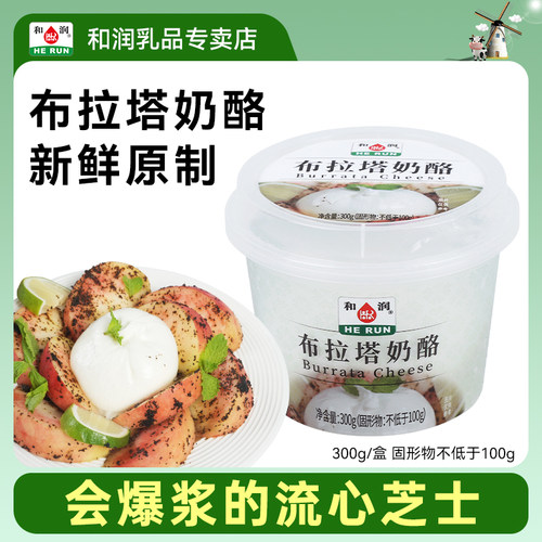 和润布拉塔奶酪包子新鲜原制奶酪
