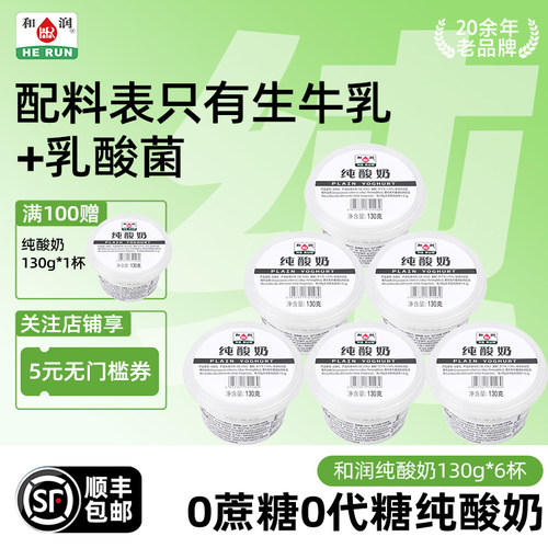 和润纯酸奶130g无蔗糖发酵乳多杯