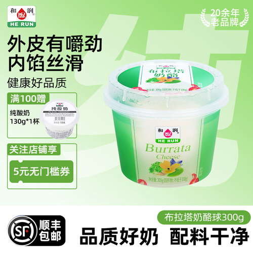 和润布拉塔奶酪burrata原制奶酪