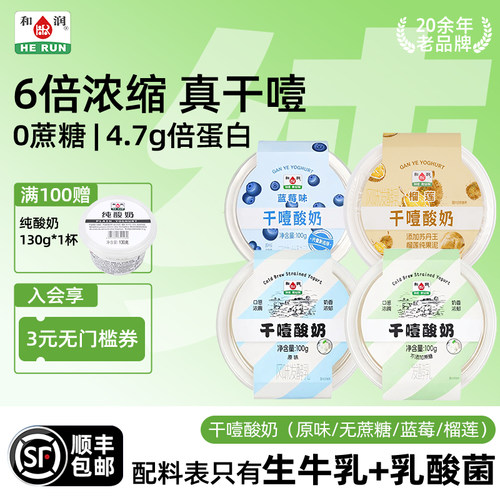【任选5件】和润干噎酸奶