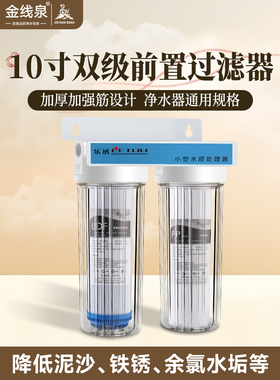 4/6分两级家用厨房管道前置过滤器10寸自来水净水器PP棉阻垢滤芯