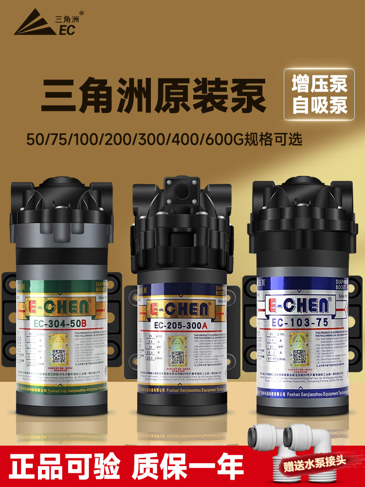 三角增压泵净水器自吸泵50G75B100G400G隔膜泵净水器e辰水泵