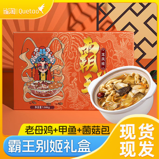 霸王别姬礼盒老母鸡甲鱼菌菇包年货礼盒