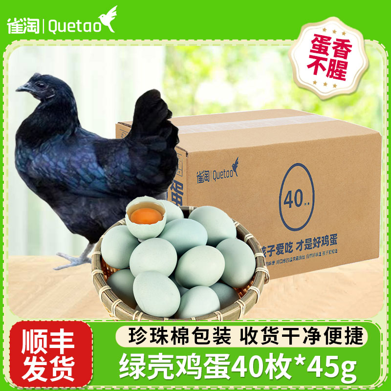 雀淘皖南绿壳蛋 乌骨鸡鲜鸡蛋新鸡蛋