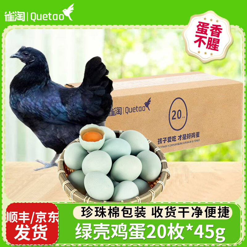 雀淘绿壳鸡蛋顺丰包邮