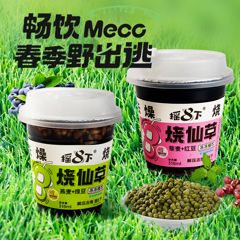 摇8下烧仙草新品(燕麦绿豆+藜麦红豆)混装杯装植物饮料318ML*6杯