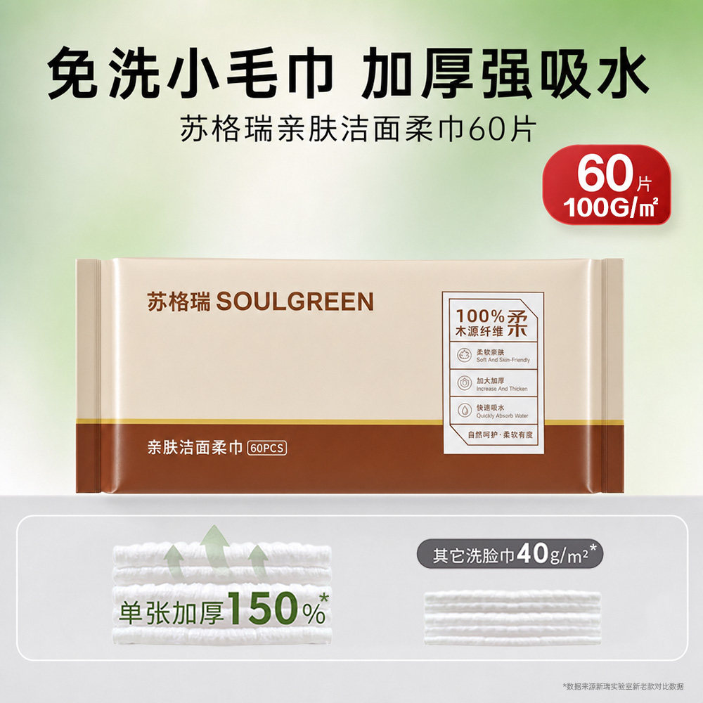 苏格瑞洗脸巾便携式洁面柔巾加厚洗脸巾婴儿柔巾干湿两用洁面柔巾