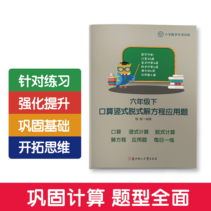 小学六年级下册数学口算竖式脱式解方程应用题专项练习分数小数加减乘除四则运算人教北师苏教版
