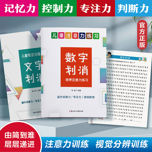 初翼舒尔特儿童注意力训练