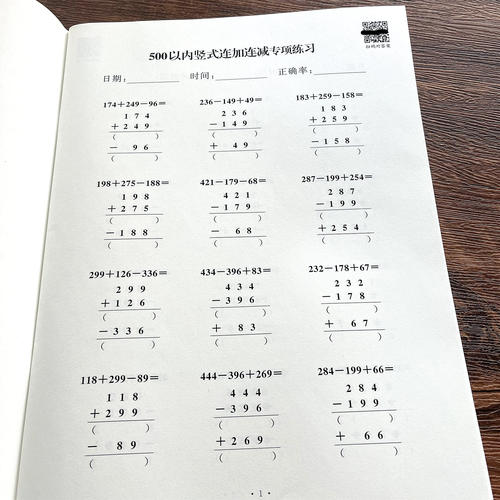 小学二年级数学连加连减专项练习