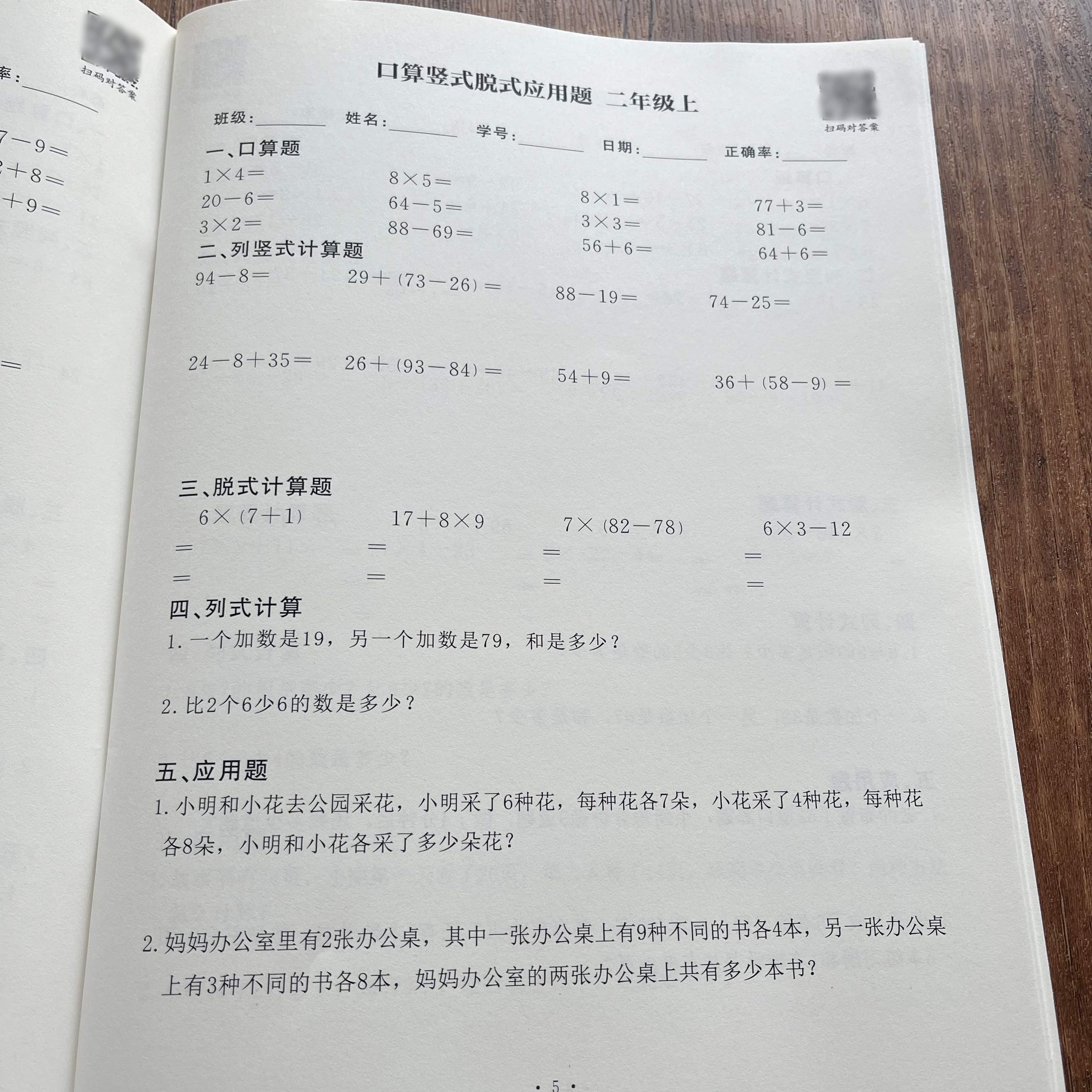 小学二年级上册数学进退位连加减乘法100以内口算本递等脱式列竖式四则混合人教北师作业本练习打卡天天暑假