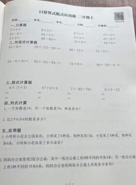 小学二年级上册数学进退位连加减乘法100以内口算本递等脱式列竖式四则混合人教北师作业本练习打卡天天暑假