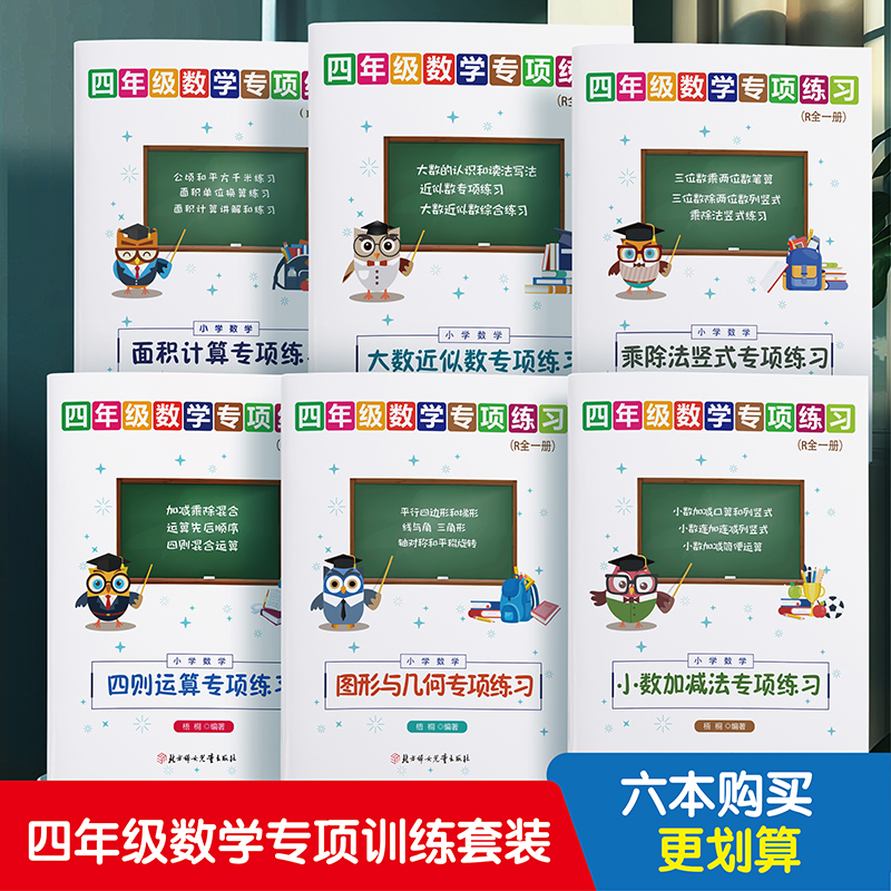 小学四年级数学上下册小数加减四则混合运算图形大数近似数面积计算两三位数乘除法竖式人教北师大专项练习