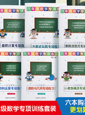 小学四年级数学上下册小数加减四则混合运算图形大数近似数面积计算两三位数乘除法竖式人教北师大专项练习