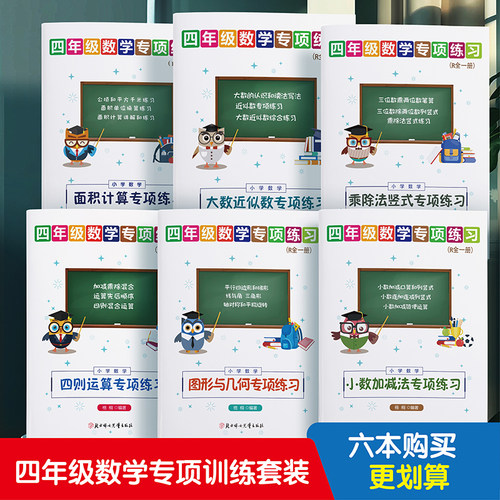 小学四年级数学上下册小数加减四则混合运算图形大数近似数面积计算两三位数乘除法竖式人教北师大专项练习
