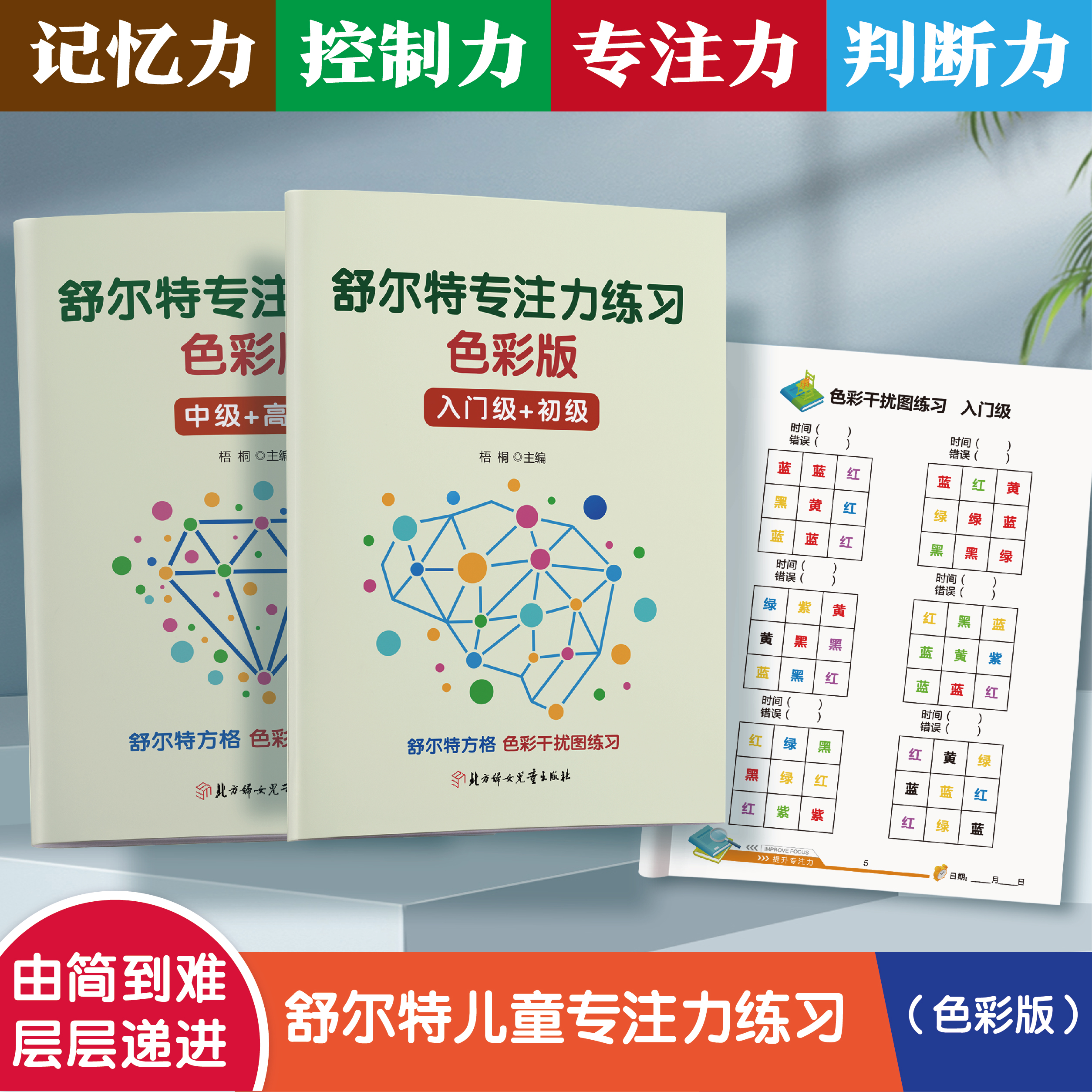 舒尔特专注力训练提高视觉注意力