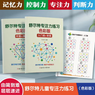 舒尔特方格专注力训练提高视觉注意力儿童数字神器方格数字练习色彩干扰练习幼儿园小学生幼小衔接