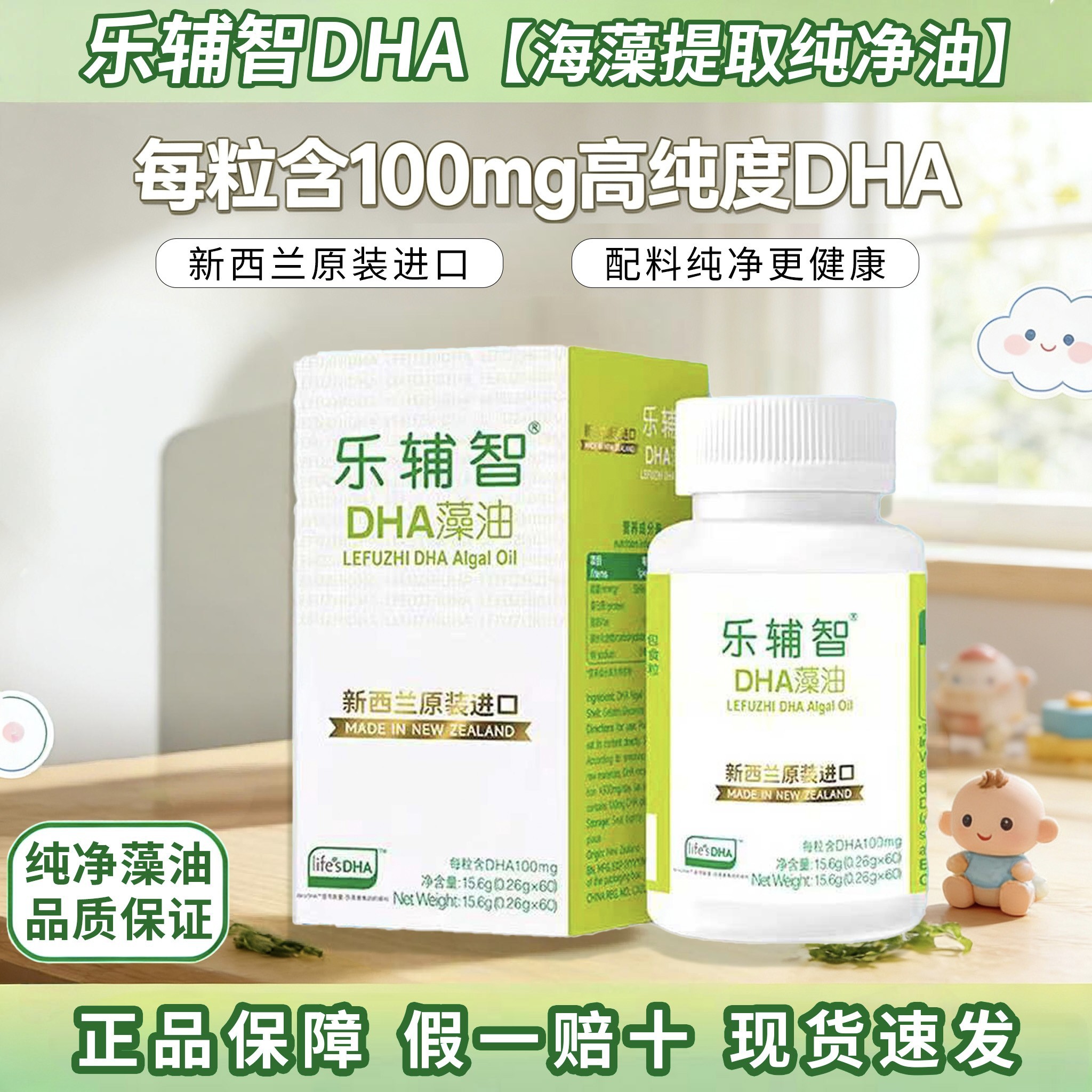 乐辅智帝斯曼life's DHA天然纯净藻油宝宝儿童新西兰进口60粒