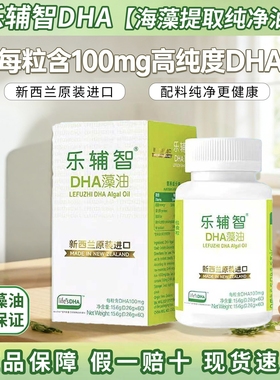 乐辅智帝斯曼life's DHA天然纯净藻油宝宝儿童新西兰进口60粒