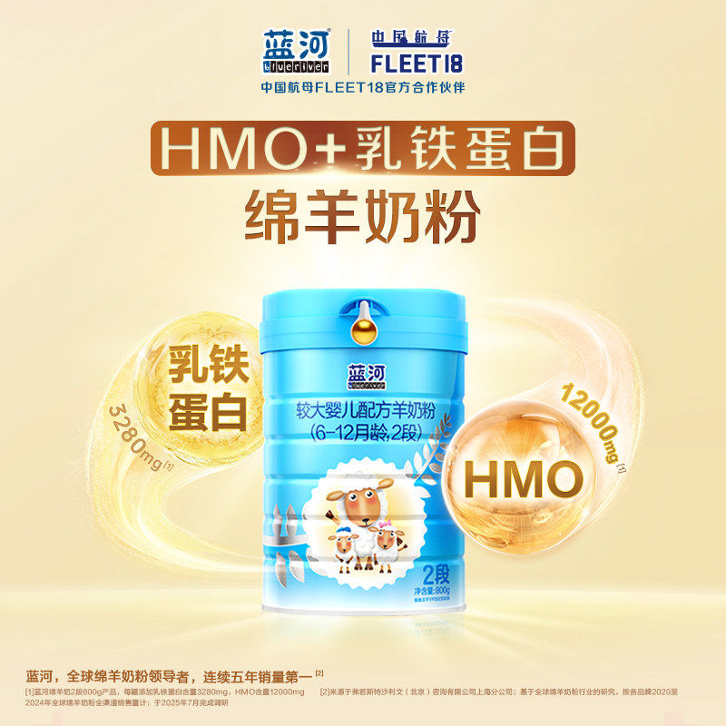 全新升级 蓝河绵羊奶粉较大婴儿配方羊奶粉2段 新西兰进口