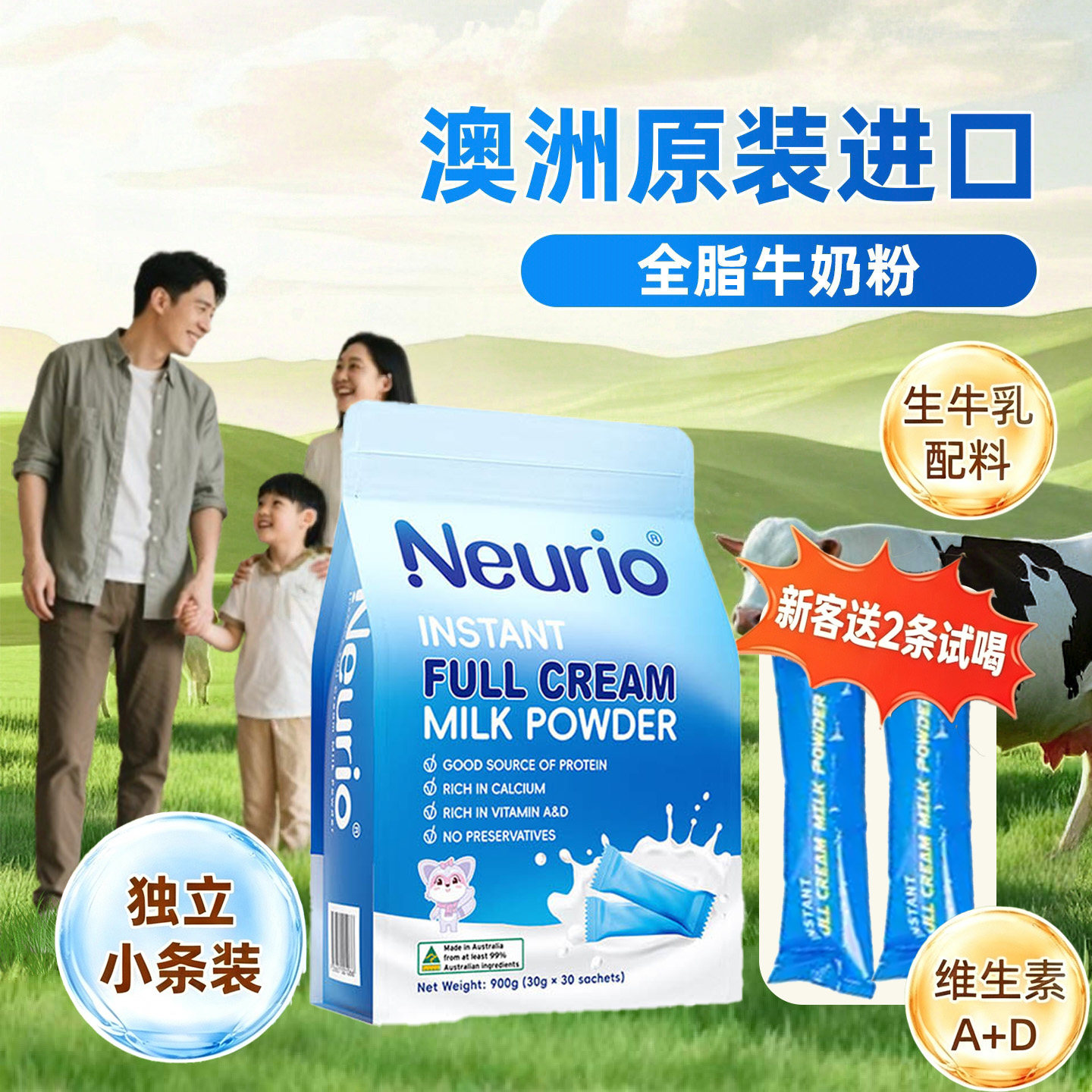 纽瑞优澳洲进口全脂牛奶粉单独小包装青少年学生中老年人高钙牛奶