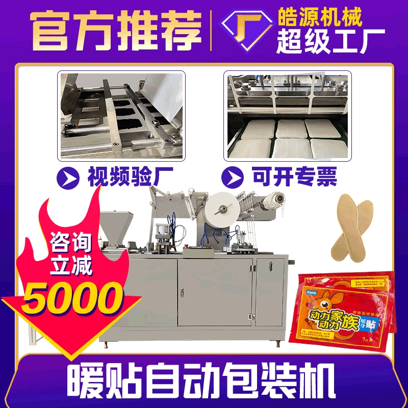 暖宝宝包装机艾草灸贴机发热生产设备蒸汽眼罩包装机四边封套袋机