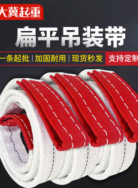 厂家工业起重吊装带白色扁平吊带打包带环拖车绳吊车国标吊装带3t