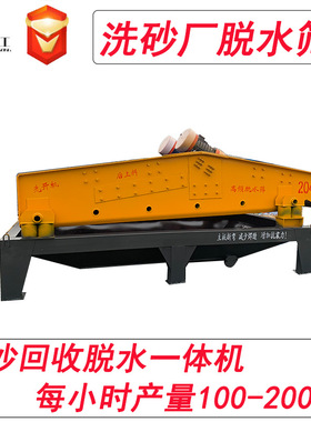 定做精煤脱水筛振动脱水设备1530型煤泥脱水筛1836型细沙回收机