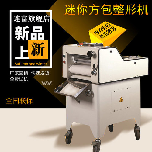商用小短款迷你吐司方包整形机Small toast molding machine