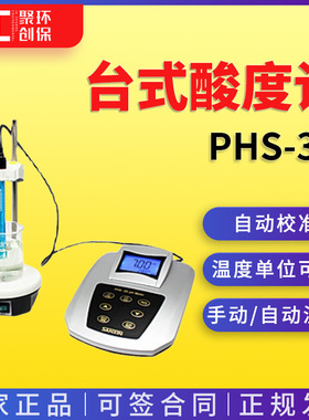 上海三信台式酸度计PHS-3D