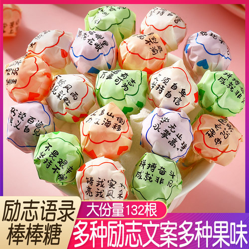 开学季励志语录水果味棒棒糖多口味网红解馋小零食学生奖励糖果