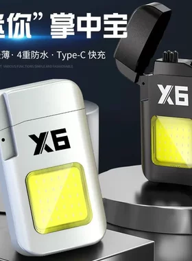充电手电筒户外电弧打火机带灯