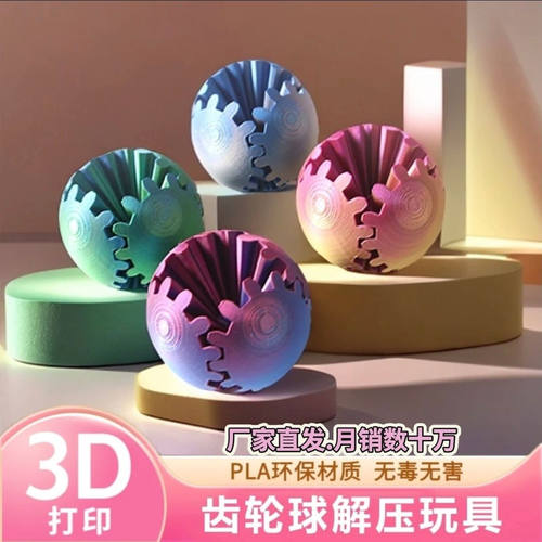 3D打印齿轮球爆款摆摊神器夜市玩具解压创意指尖球几何球儿童玩具