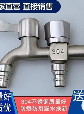 德国品质不锈钢水龙头洗衣机专用一进二出双用水龙头4分家用自